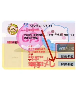 sky萌丸怎么用5