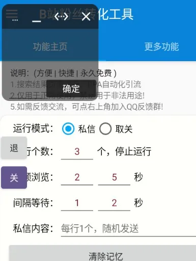 B站粉丝工具
