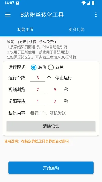 B站粉丝工具怎么用2