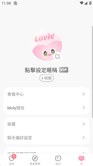 Lovie怎么开通会员2