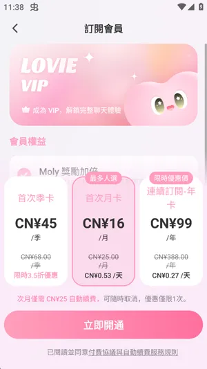 Lovie怎么开通会员3