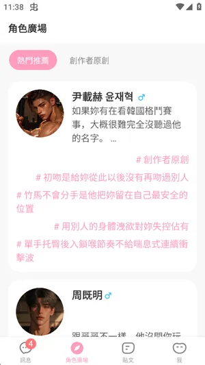 Lovie怎么自定义专属陪伴角色