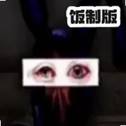 玩具熊的午夜后宫2阴间版