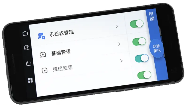 一张展示乐松App权限管理界面的图片,主体为一部安卓手机屏幕,屏幕内显示乐松App的权限设置页面,列表中有几项基础权限开关,背景为白色,布局为纵向列表,排版清晰,风格简洁商务,细节图标精致,画质干净无多余元素