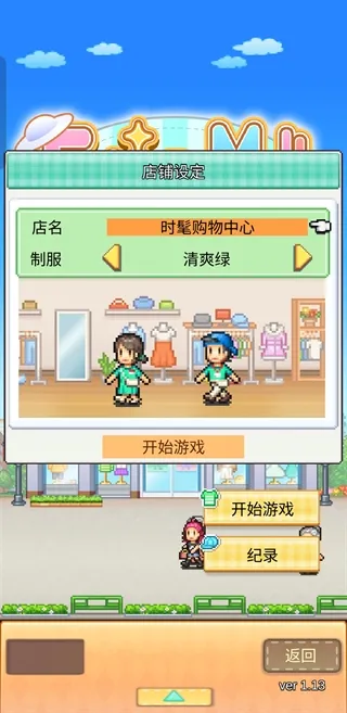 时尚购物中心物语中文 时尚购物中心物语中文