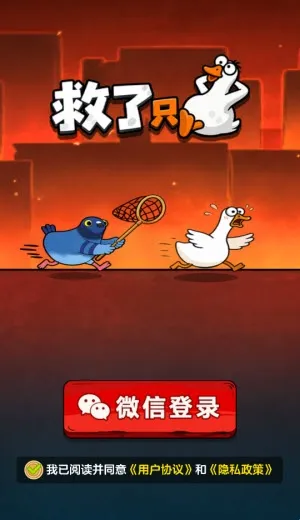 救了只鸭赚钱