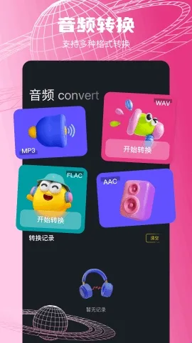 wav转换器 wav转换器