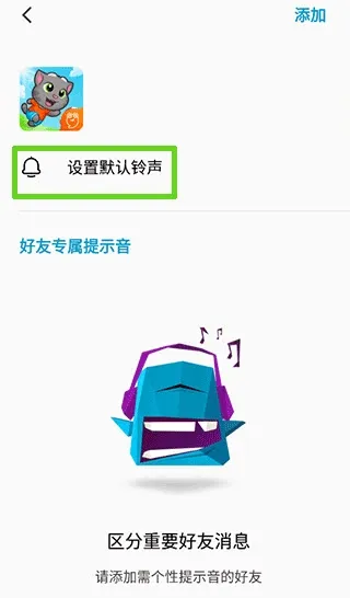 你的消息怎么设置本地铃声