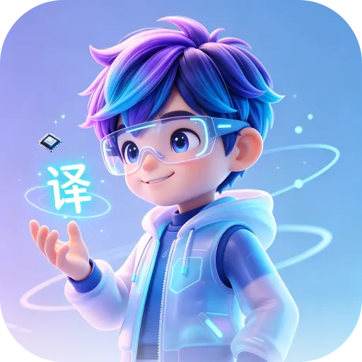 译劭翻译家