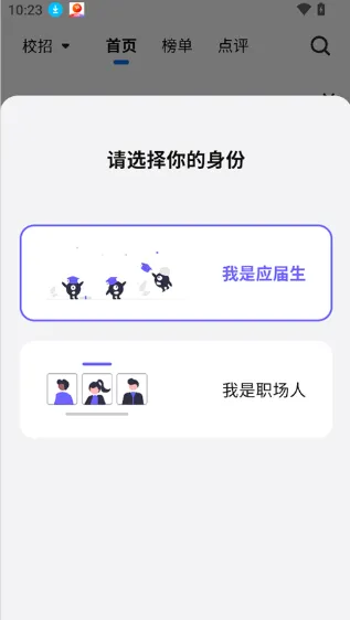 OfferShow安卓版 OfferShow安卓版