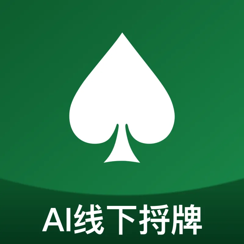 AI捋牌助手