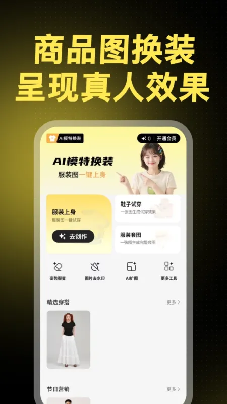 AI模特换装-一键试穿截图1