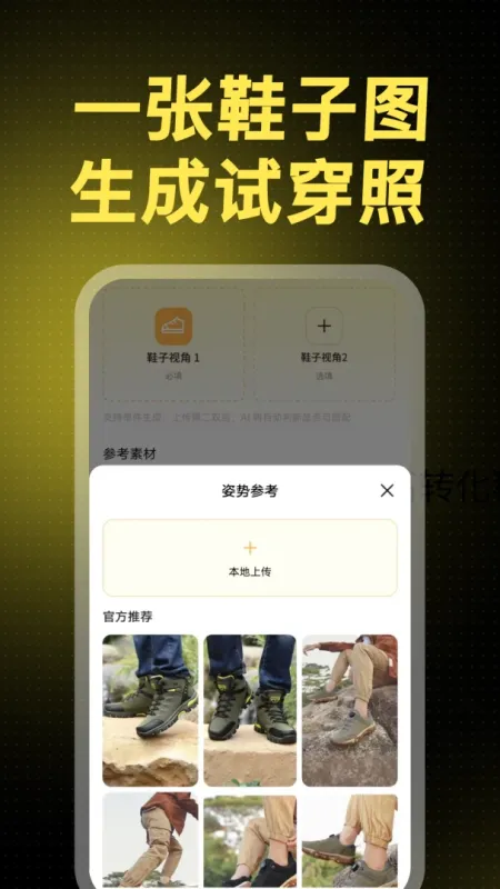 AI模特换装-一键试穿截图2