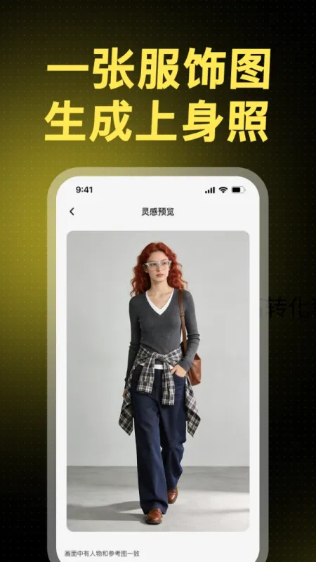 AI模特换装-一键试穿截图4