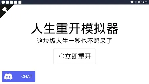 人生重开模拟器安卓版截图1