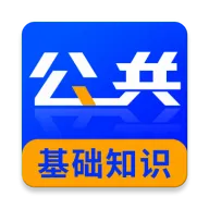 公共基础知识牛题库
