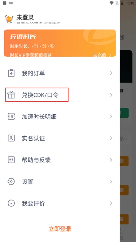 如何兑换CDK口令2