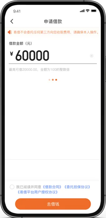 借款流程介绍截图2
