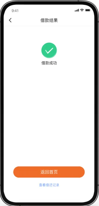 借款流程介绍截图3