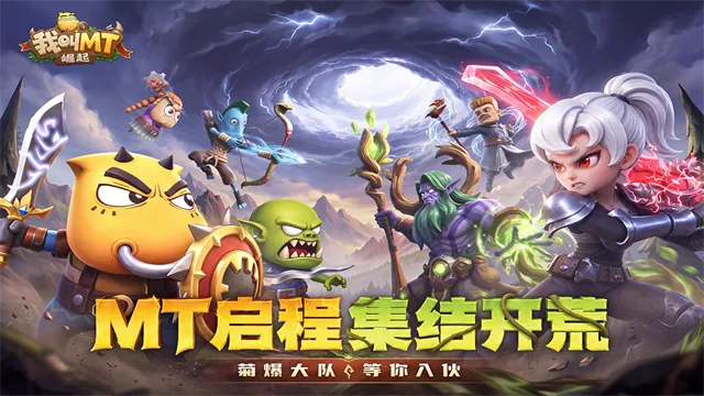 我叫MT崛起折扣版截图2