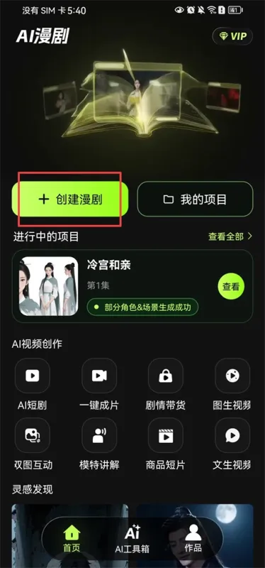 怎么生成漫剧截图1