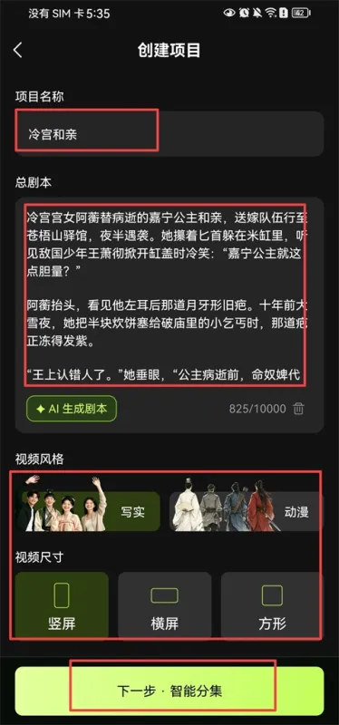 怎么生成漫剧截图2