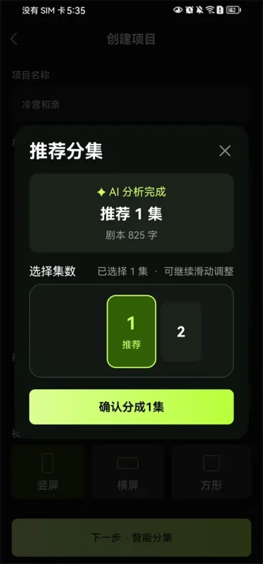 怎么生成漫剧截图3