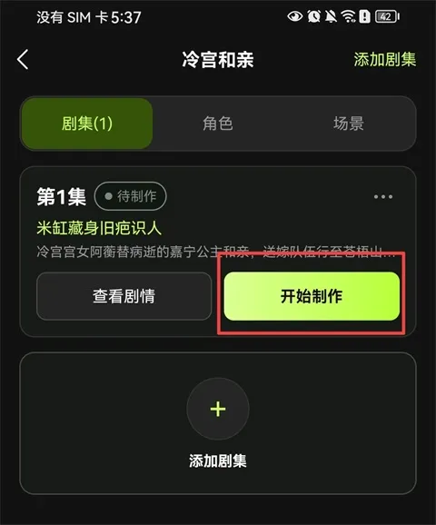 怎么生成漫剧截图4