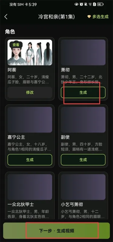 怎么生成漫剧截图5