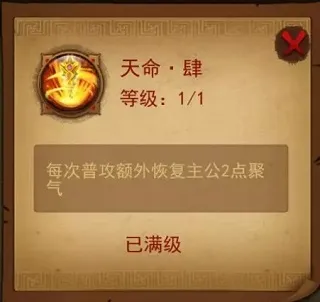 新手指南之主公聚气篇1