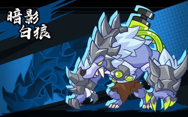 暗影白狼