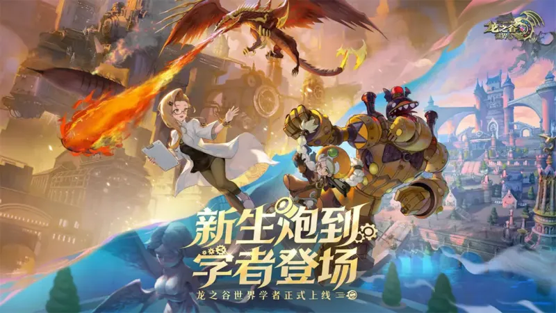 龙之谷世界