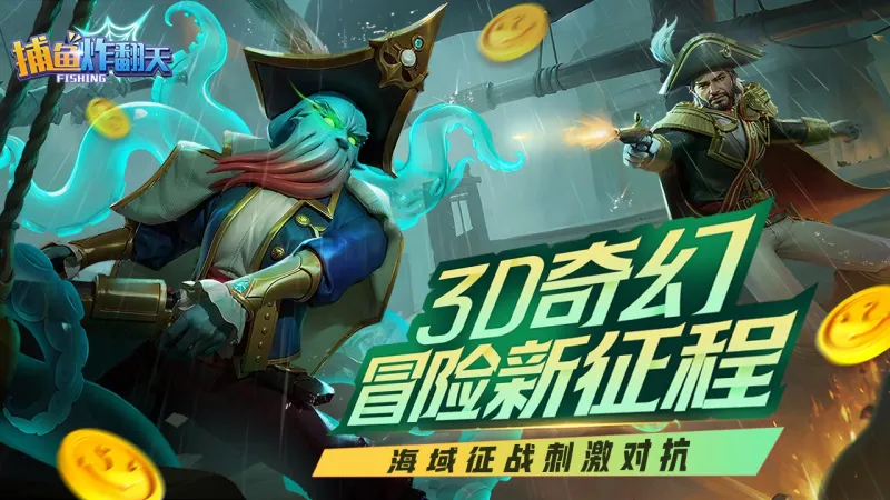 捕鱼炸翻天