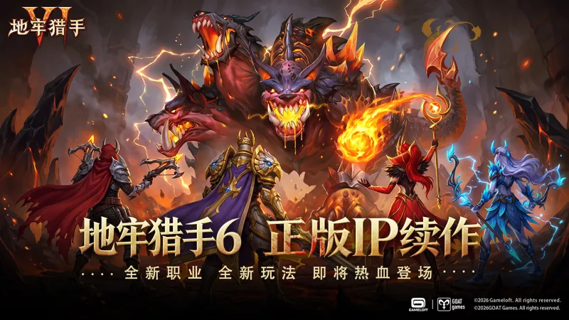 地牢猎手6官方下载截图1