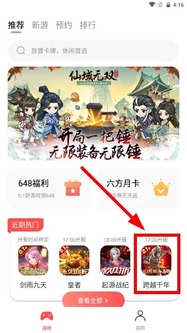 六方游戏盒子礼包怎么领1