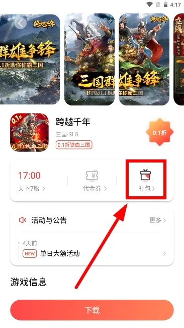六方游戏盒子礼包怎么领2