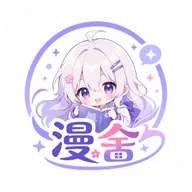 漫舍漫画