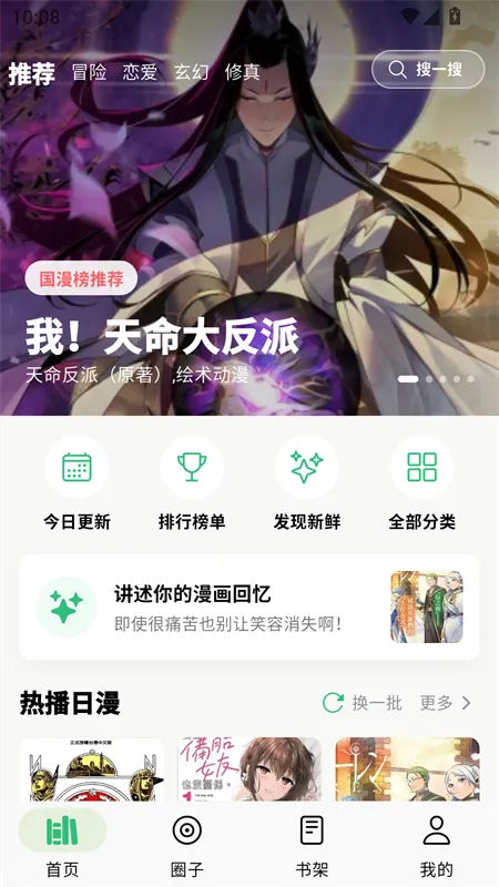 漫舍怎么看漫画1 漫舍怎么看漫画1