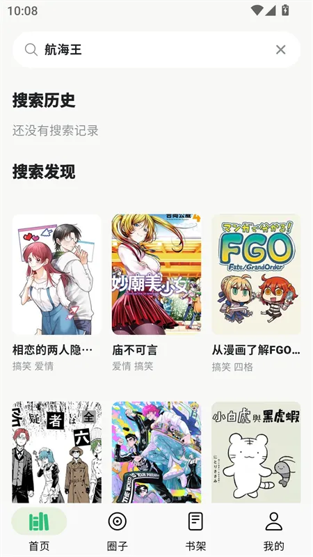漫舍怎么看漫画2 漫舍怎么看漫画2