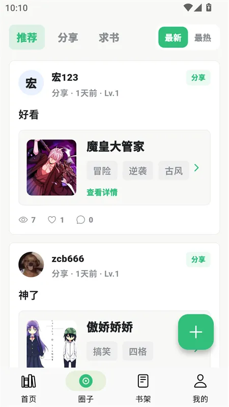 漫舍怎么看漫画6 漫舍怎么看漫画6