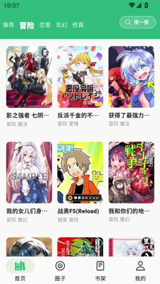 漫舍漫画app亮点 漫舍漫画app亮点