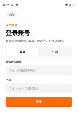 元气听书APP怎么注册登录2