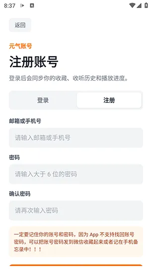 元气听书APP怎么注册登录3