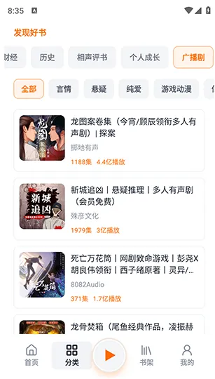 元气听书APP如何听广播剧/有声书2