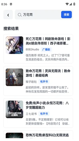 元气听书APP如何听广播剧/有声书4