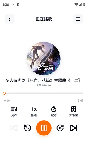 元气听书APP如何听广播剧/有声书6