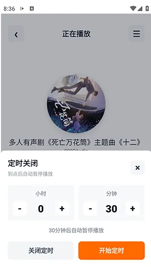 元气听书APP如何听广播剧/有声书7