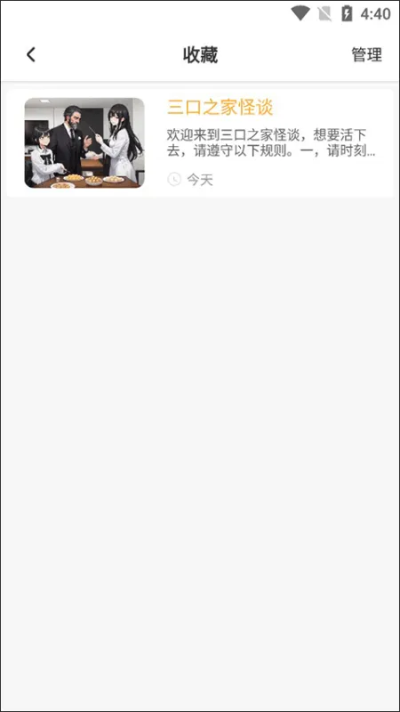 晓悟互动小说怎么找到自己收藏的小说6