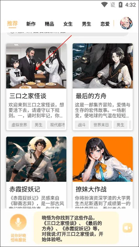 晓悟互动小说怎么找到自己收藏的小说1