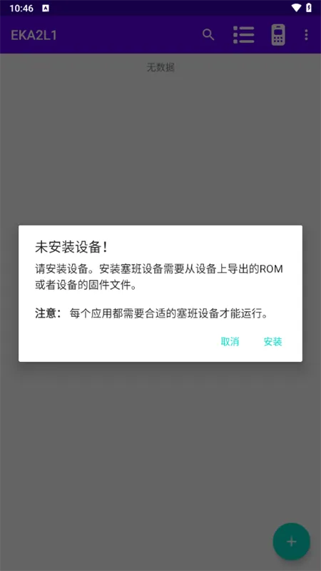 EKA2L1塞班模拟器怎么用1
